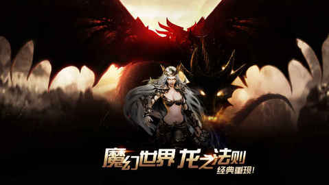 魔龙王者