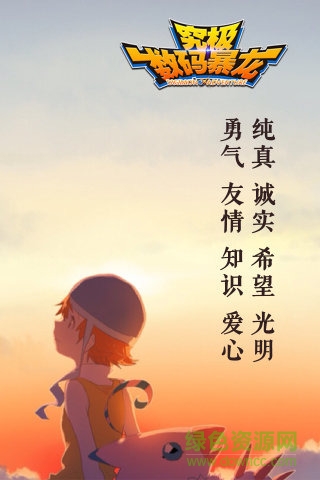 究极数码暴龙