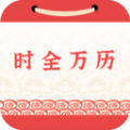 时全万历 v1.0.0