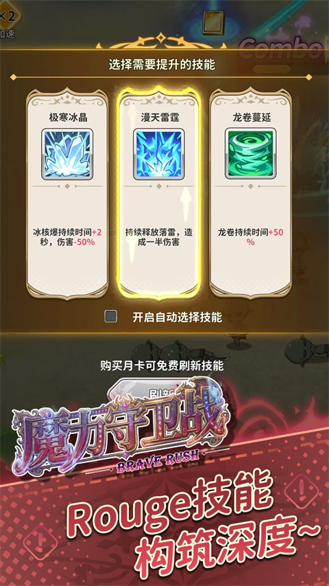魔力守卫战