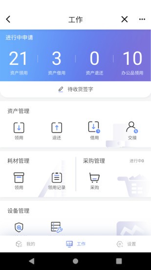 易点设备管理 易点设备管理