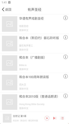 微读圣经app安卓最新版