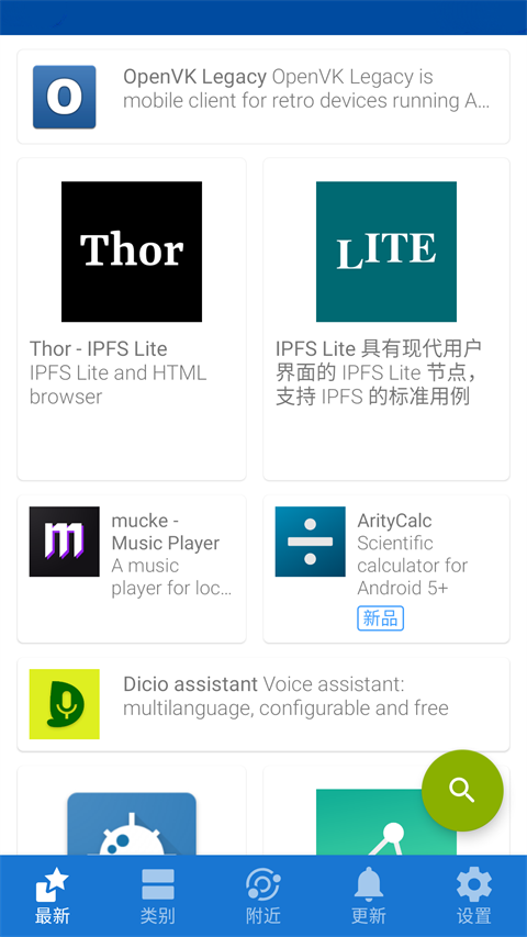 f-droid官方最新版