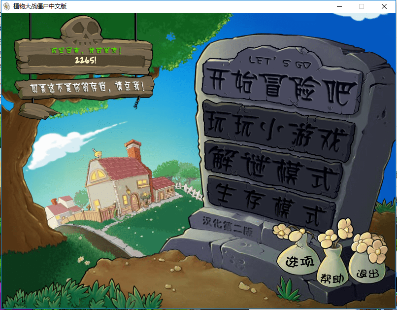 植物大战僵尸v3.0.3安卓免费版 植物大战僵尸v3.0.3安卓免费版