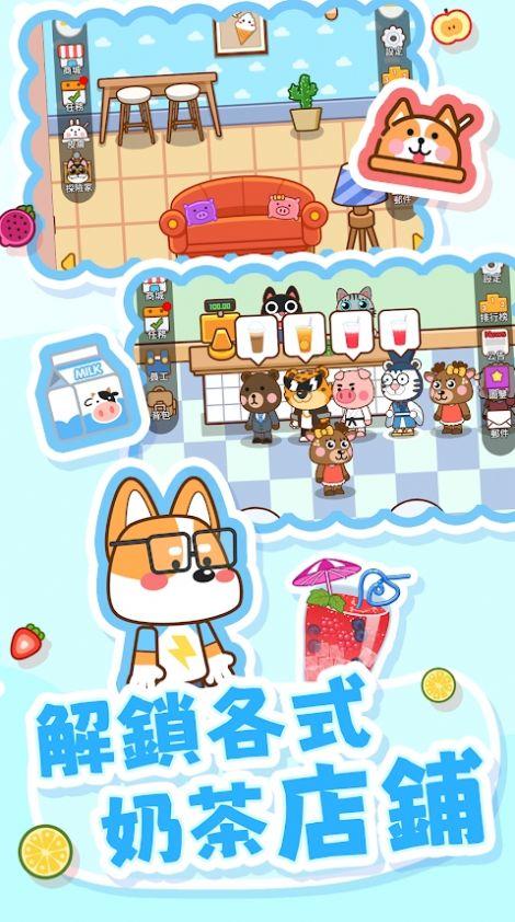 奶茶屋物語