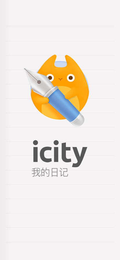 icity日记安卓教程安卓官网版