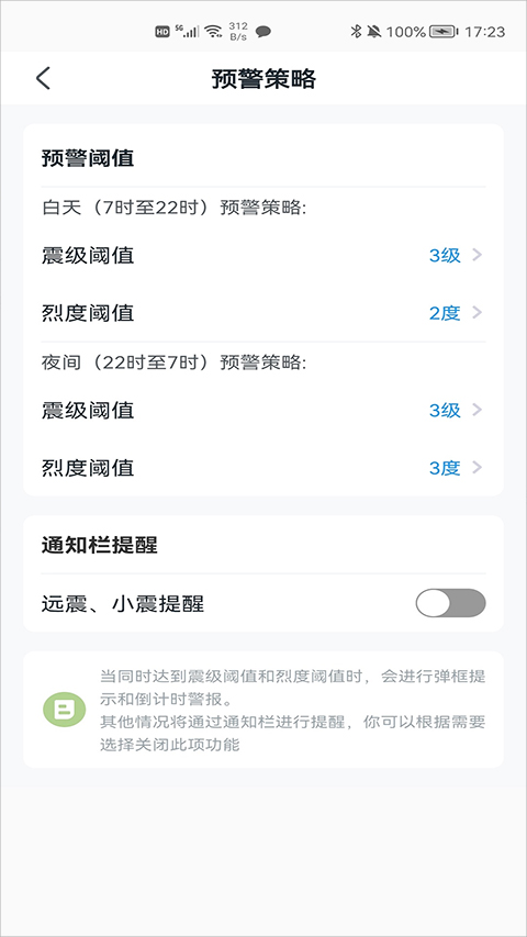 手机地震预警app