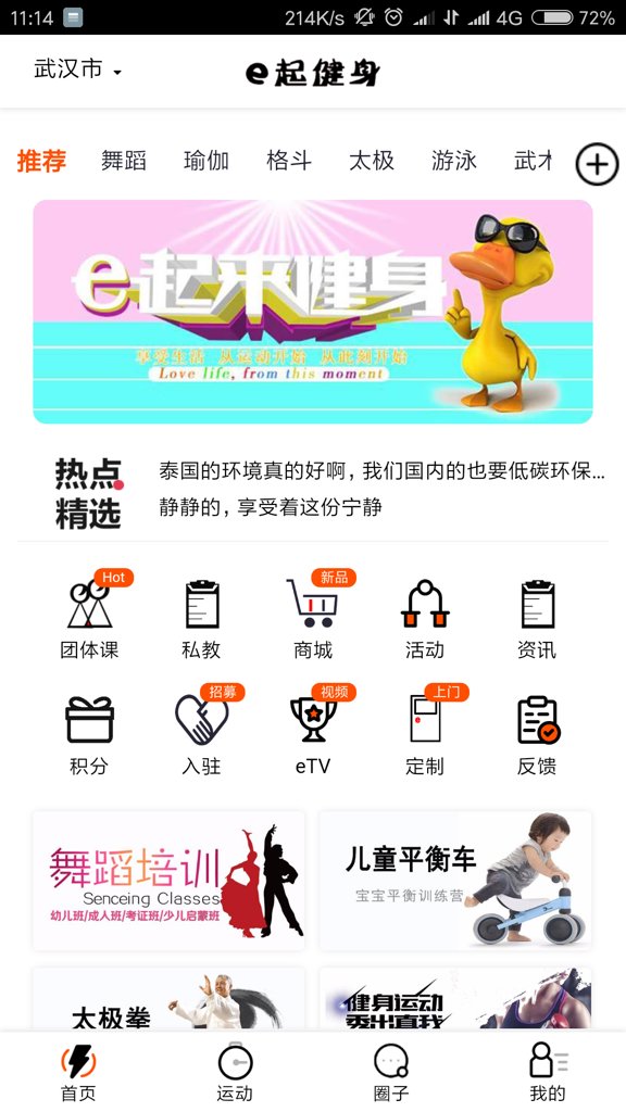 e起健身