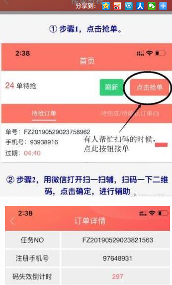 微信辅助接单平台派单