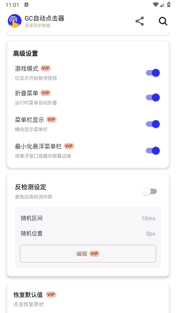 GC自动点击器无需Root