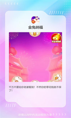 金兔纳福 金兔纳福