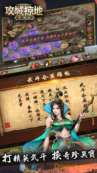 攻城掠地