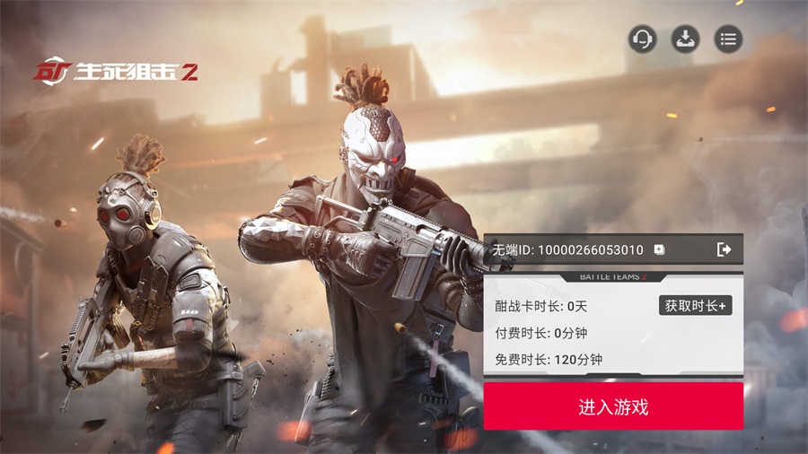 云·生死狙击2