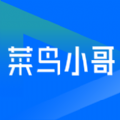 菜鸟小哥 v7.68.0