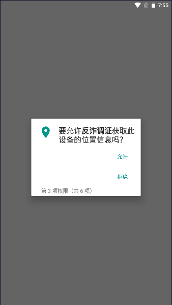 反诈调证