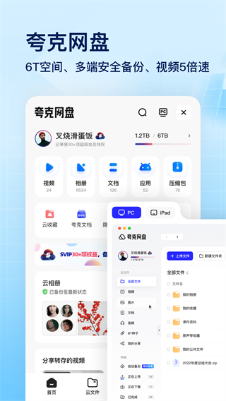 夸克网盘88vip不受限制版