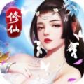 玉 女 修 仙 传 1.0.1