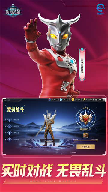 奥特曼传奇英雄 奥特曼传奇英雄