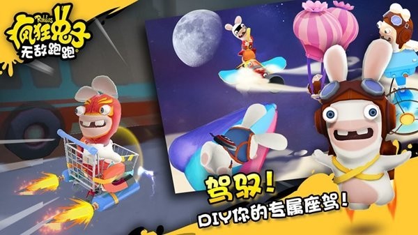 疯狂兔子:无敌跑跑 疯狂兔子:无敌跑跑