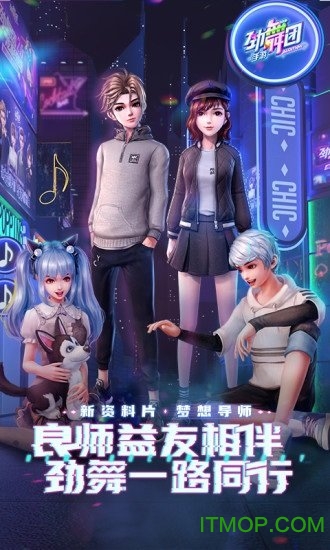劲舞时代