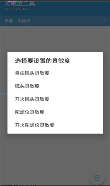 GameTools画质助手