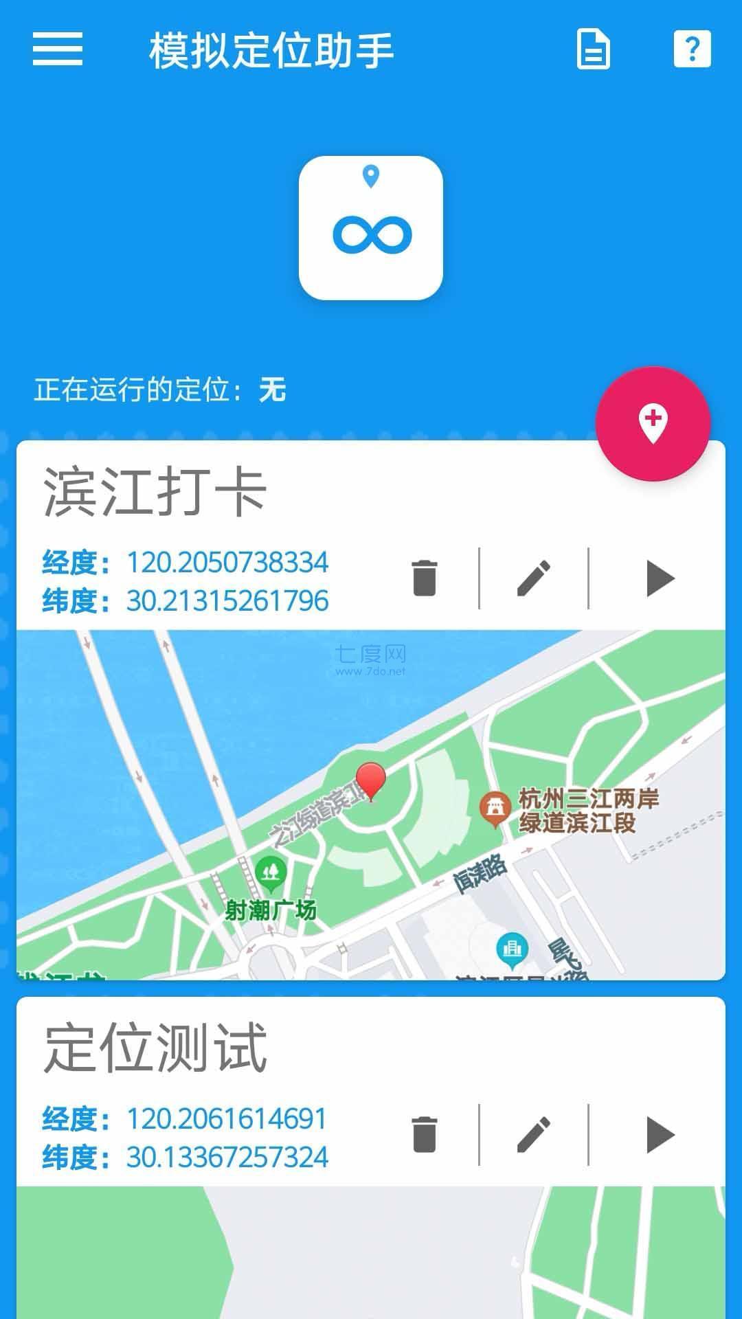 优秀哒定位助手1.2.5