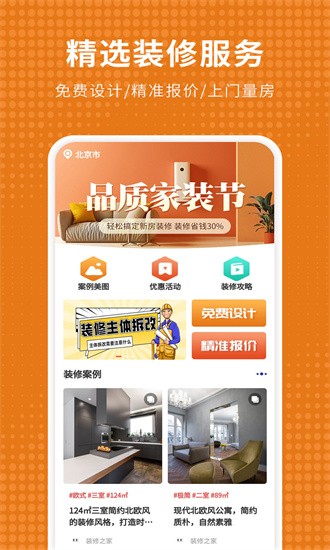 家居装修仓软件