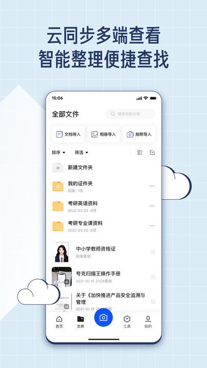夸克扫描王 夸克扫描王