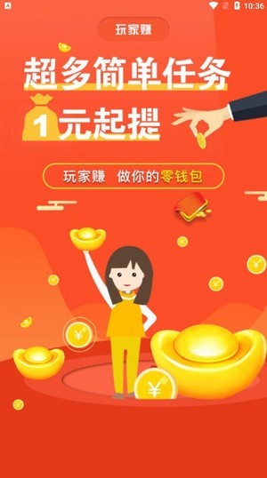玩家赚最新版