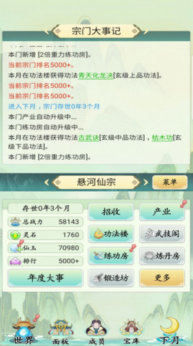 不一样的修仙宗门