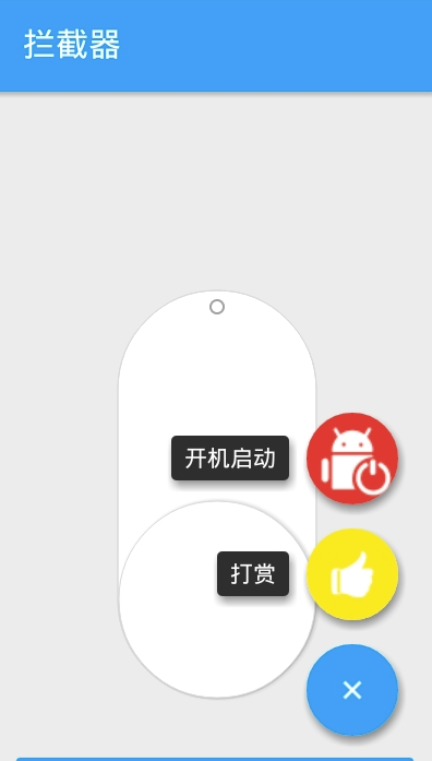 拦截器
