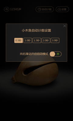 木鱼专注助手