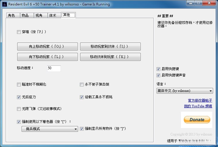 生化危机6五十九项修改器