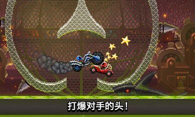 撞头赛车 撞头赛车