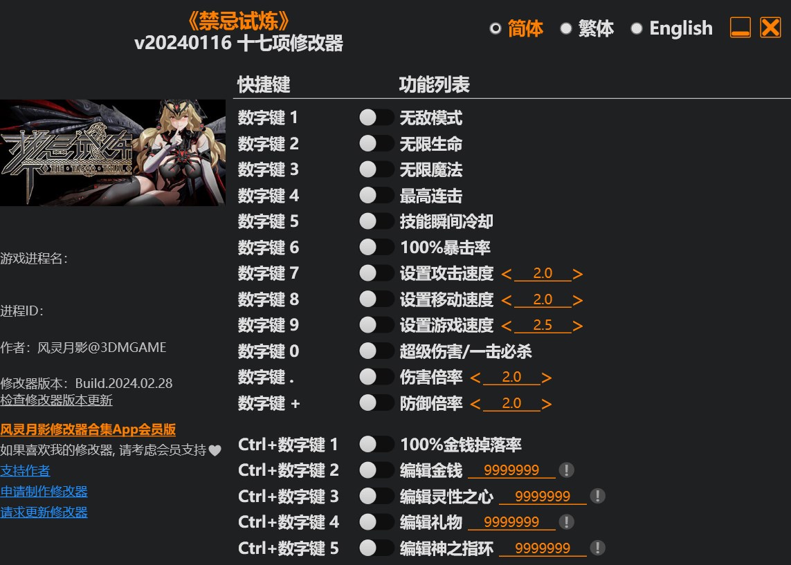 禁忌试炼修改器风灵月影