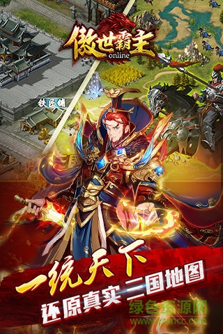 傲世霸主