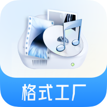 格式工厂破解版 v4.2.0