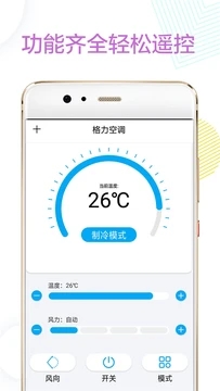 红外万能遥控器