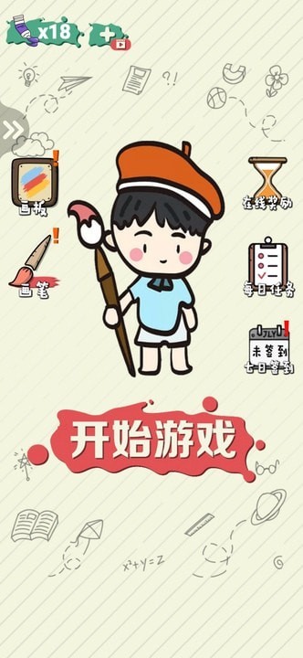 绘画大作战 绘画大作战