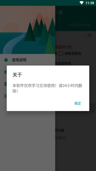 京东抢购软件