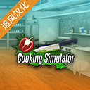 黑暗料理模拟器 1.67