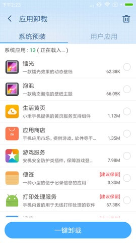 360超级ROOT大师