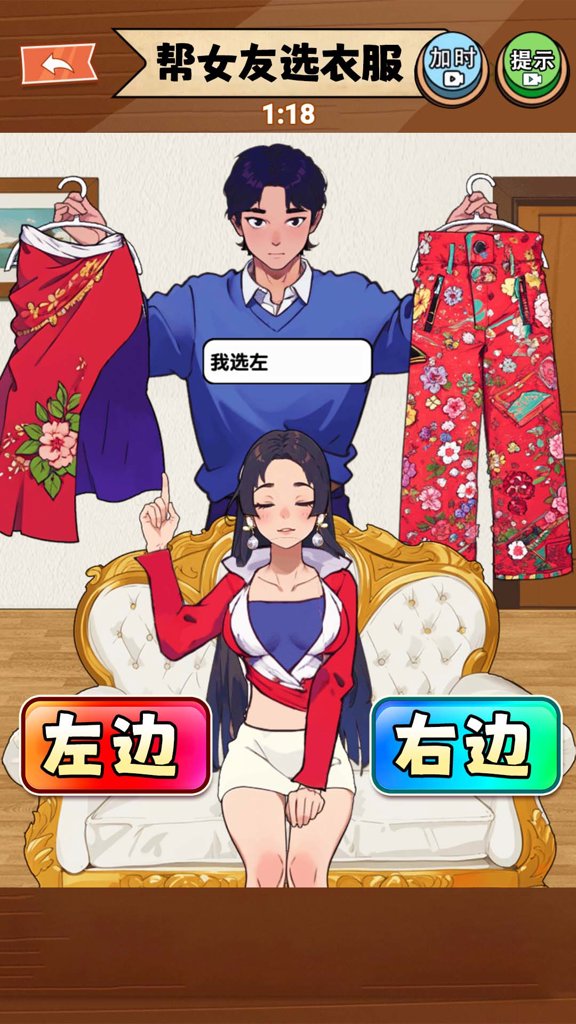 帮她选穿搭