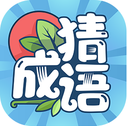 成语大赢家 1.0.3.5