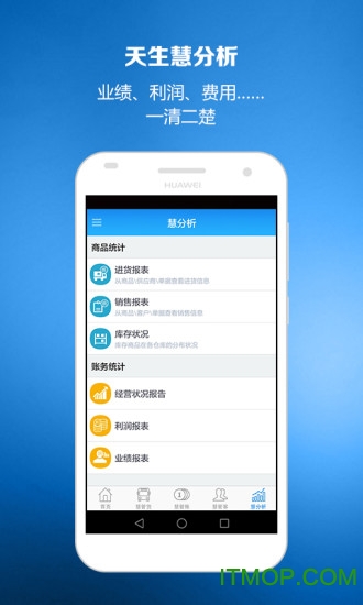 智慧商贸库存管理进销存