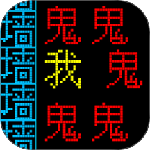 迷宫大作战 v1.0.1