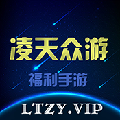 凌天众游 v3.4.70