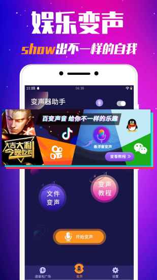 变声器精英游戏