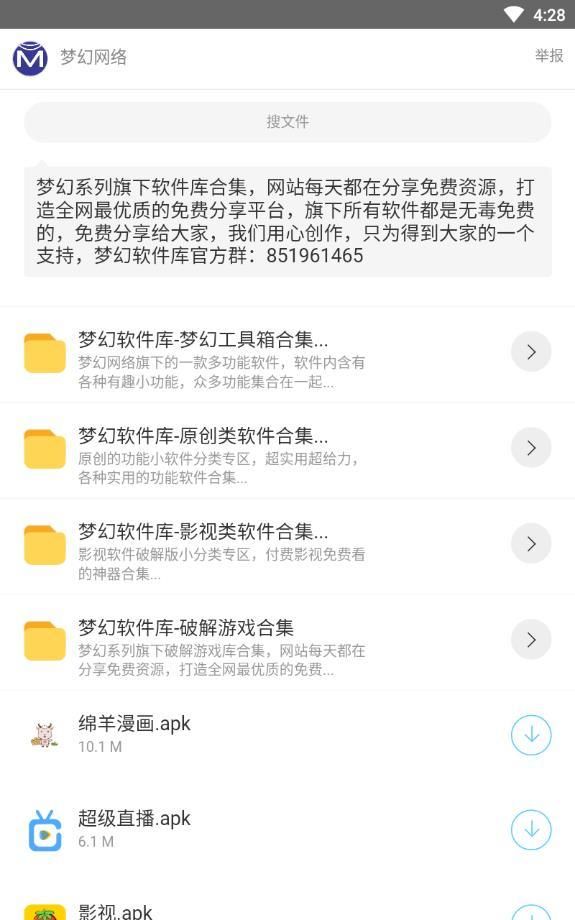梦幻软件官网版