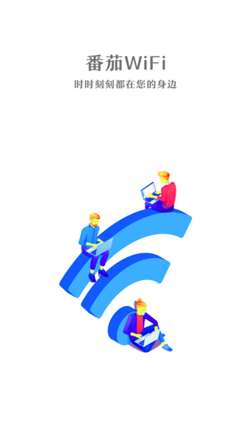 番茄WiFi 番茄WiFi